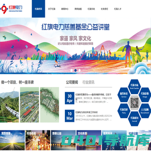 红旗电力建设股份有限公司