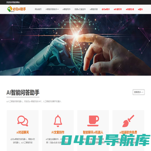 AI智能写作助手 - 免费AI文案在线生成器 | 快速解决问答需求 - 必归网
