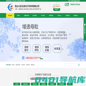 色母粒,抗静电母粒,改性母粒,成核母粒,增透母粒-昆山七彩云高分子材料有限公司