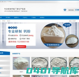 重钙粉|氧化钙|氢氧化钙|轻质碳酸钙-汇鑫网