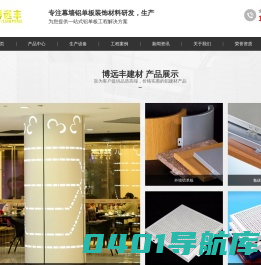 木纹铝单板-双曲铝单板-冲孔铝单板-江苏博远丰建筑装饰有限公司