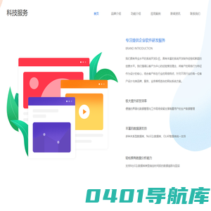 科技服务