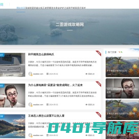 二歪游戏 - 二歪游戏攻略网