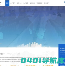 百睿德文化传播_同声传译设备租赁,视频会议直播