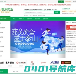 瑞源药业