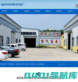 真空泵_水环泵机组_引水装置-临朐华利特真空设备厂