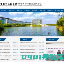 教学评价与教师发展中心