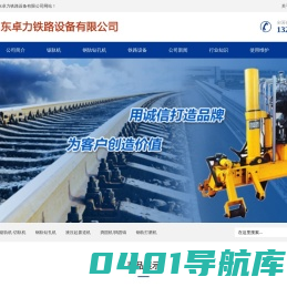 锯轨机|气动锯轨机|内燃锯轨机|电动钢轨钻孔机|内燃钢轨钻孔机-山东卓力铁路设备有限公司