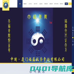 厦门福蕴投资有限公司