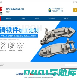 安徽铸造厂_合肥铸造厂_合肥市恒盛铸造有限公司[按需定制]