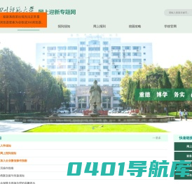 四川师范大学迎新专题网