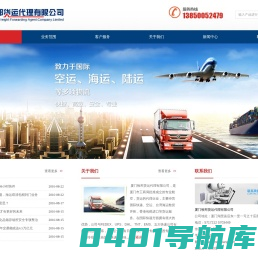 美国空派，海派，包税到门-厦门牧邦货运代理有限公司电话13850052479　