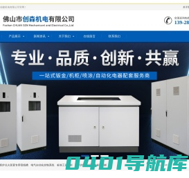 佛山市创森机电有限公司