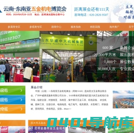 东南亚五金展，五金展，五金机电展，云南五金展，云南五金机电展，西南五金展，西南五金机电展，昆明五金展，昆明五金机电展