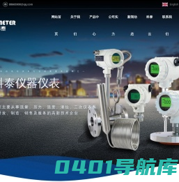 涡街-电磁-涡轮流量计-压力-液位-温度变送器—河北科泰仪器仪表有限责任公司