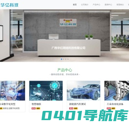 广西华亿网络科技有限公司