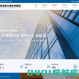 江西省普天通投资集团
