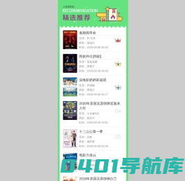 小星星网站目录-面向全球中文网站目录