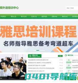 宁波高考日语培训,宁波雅思培训,国际本科.宁波金顺外语培训中心