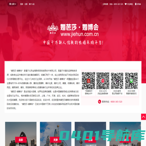 婚芭莎中国婚博会 - 中国千万新人信赖的结婚采购平台！