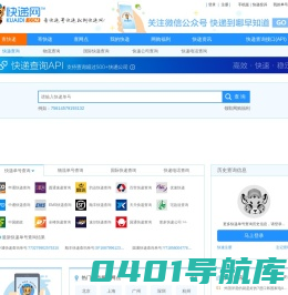 快递单号查询接口_免费快递查询API接口_网点_电话_价格-快递网-KuaiDi.com
