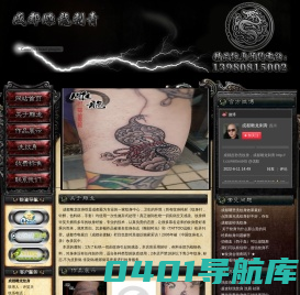 成都推荐纹身店雕龙刺青-成都纹身,成都纹身店,成都刺青,成都洗纹身,最好纹身店-雕龙刺青 成都最专业洗纹身  成都皮秒洗纹身  四川洗纹身  超皮秒洗纹身   成都洗眉 成都祛斑