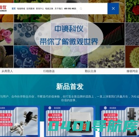 中镜科仪