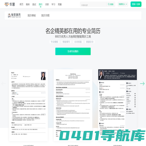 知页简历-高颜值简历模板,专业简历制作工具,个人简历模板下载,应届生求职简历模板下载,英文简历范文_知页简历
