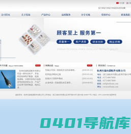 杭州托福电器配件有限公司