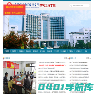 安徽机电职业技术学院电气工程学院