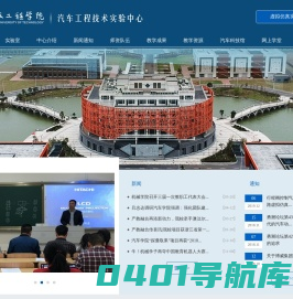 汽车工程技术实验中心