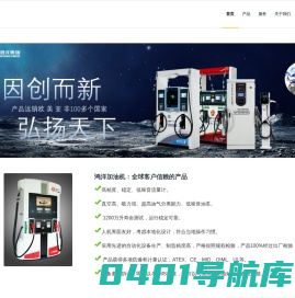 加油机_加油机价格_加油机厂家 – 加油机专业维修-鸿洋集团有限公司