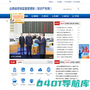山西省市场监督管理局(知识产权局)