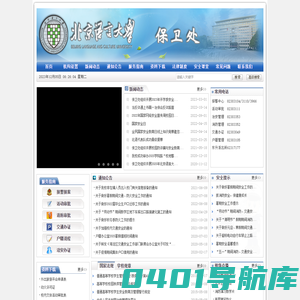 北京语言大学保卫处