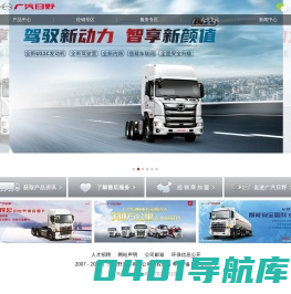 广汽日野汽车有限公司