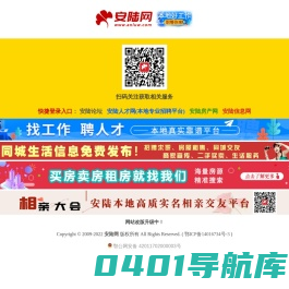 安陆网-安陆市主流门户网站|安陆论坛,人才招聘,房产楼盘,相亲交友,本地便民信息