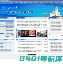 现代农业与生态环境学院