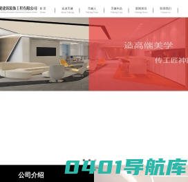 厦门装修公司_厦门别墅装修_办公室装修设计-厦门天健建筑装饰工程有限公司