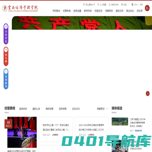 云南经济管理学院 - 应用型普通本科高校