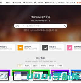 专注精品网站源码下载的网站_免费商业源码分享 -独家源码网