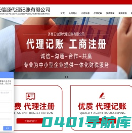 济南正信源代理记账有限公司_济南正信源代理记账有限公司