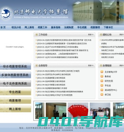 北京邮电大学档案馆