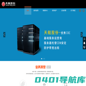杭州天舰信息技术股份有限公司