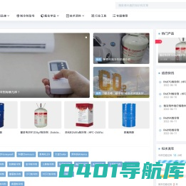制冷科普网-制冷剂科普查询平台