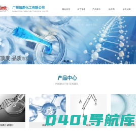 首页-广州顶度化工有限公司