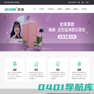 杰森石膏板官方网站