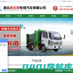 湖北德支顺专用汽车有限公司