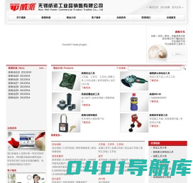 无锡威派工业品销售有限公司