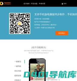 汽配信息系统名片制作平台-汽配信息系统名片制作平台