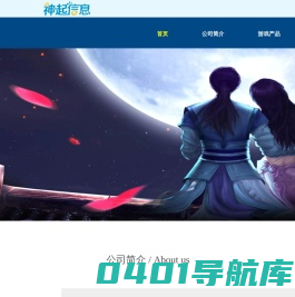 神起信息网站